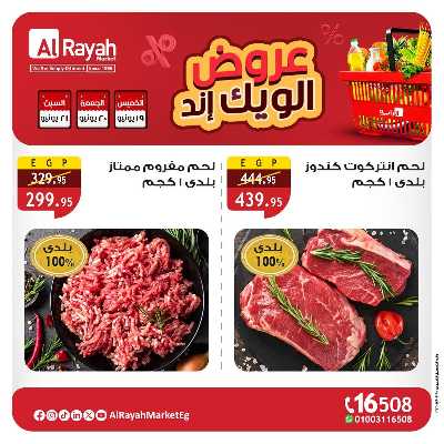 عروض  الويك اند من الرايه ماركت 5