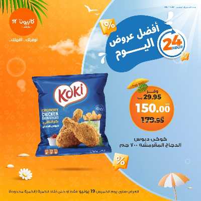 عرض الخميس من كازيون 3