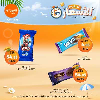 عروض تحطيم الاسعار من كازيون 10