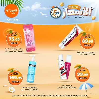 عروض تحطيم الاسعار من كازيون 16