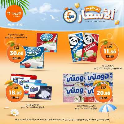عروض تحطيم الاسعار من كازيون 4