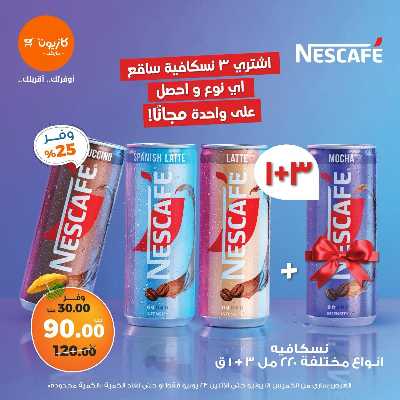 عروض تحطيم الاسعار من كازيون 9
