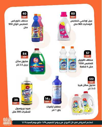 عروض الويك اند من عرفة ماركت 10