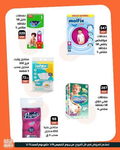 عروض الويك اند من عرفة ماركت 11