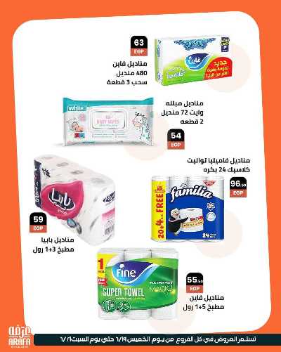 عروض الويك اند من عرفة ماركت 12