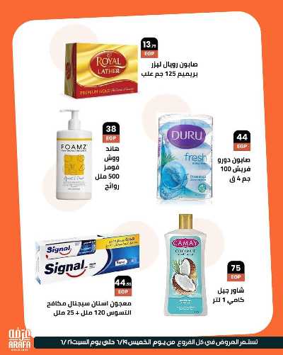 عروض الويك اند من عرفة ماركت 13
