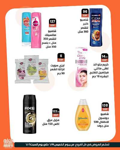 عروض الويك اند من عرفة ماركت 14
