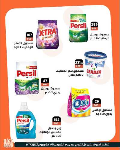 عروض الويك اند من عرفة ماركت 15