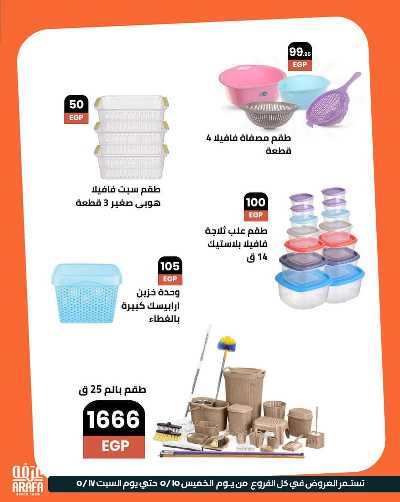 عروض الويك اند من عرفة ماركت 16