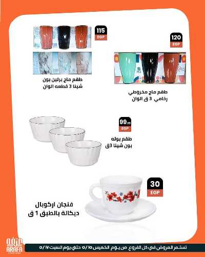 عروض الويك اند من عرفة ماركت 17