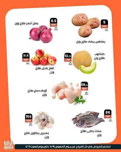 عروض الويك اند من عرفة ماركت 4