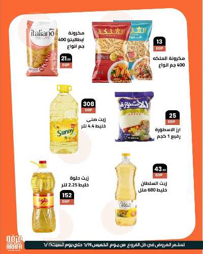عروض الويك اند من عرفة ماركت 7