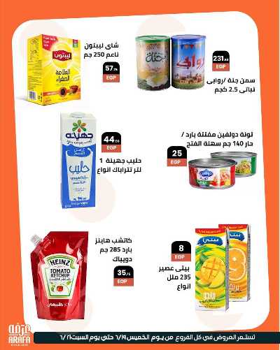 عروض الويك اند من عرفة ماركت 8