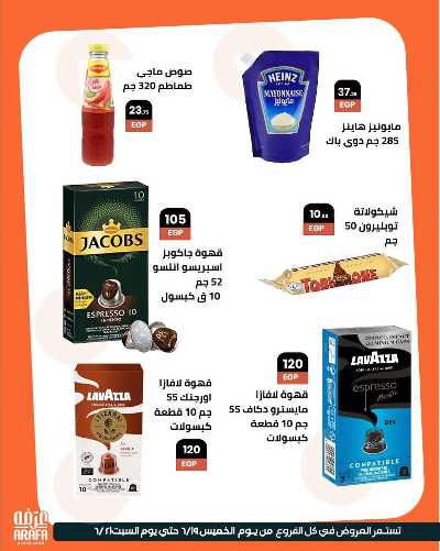 عروض الويك اند من عرفة ماركت 9
