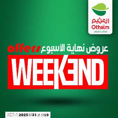عروض الويك اند من العثيم 1