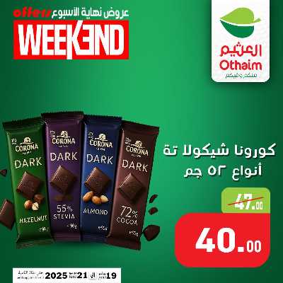 عروض الويك اند من العثيم 10