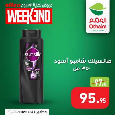 عروض الويك اند من العثيم 14