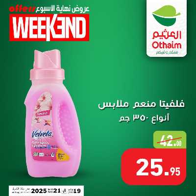عروض الويك اند من العثيم 15