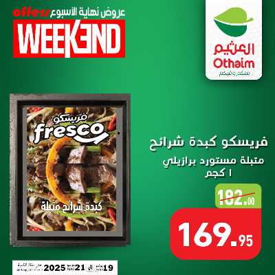 عروض الويك اند من العثيم 4