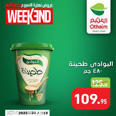 عروض الويك اند من العثيم 6