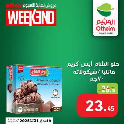 عروض الويك اند من العثيم 9