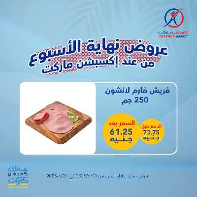 عروض الويك اند من إكسبشن 1