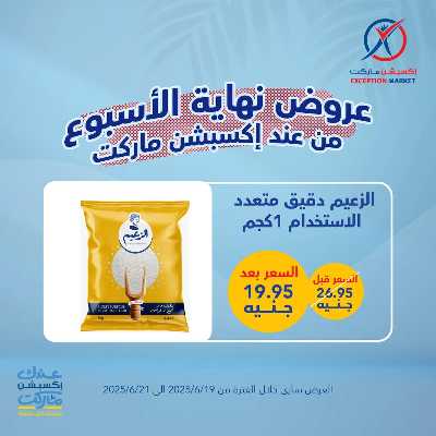 عروض الويك اند من إكسبشن 10