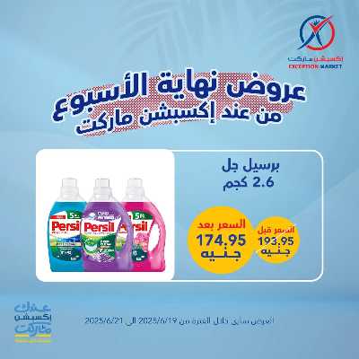 عروض الويك اند من إكسبشن 11