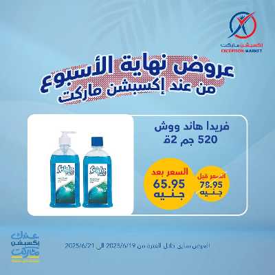 عروض الويك اند من إكسبشن 12
