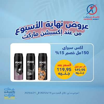 عروض الويك اند من إكسبشن 13