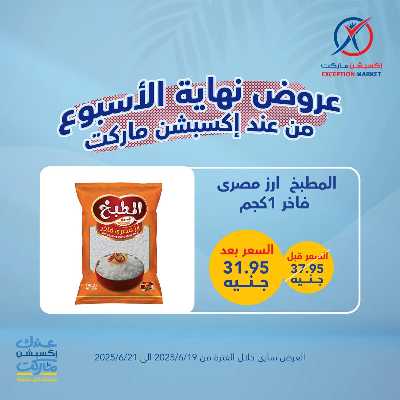 عروض الويك اند من إكسبشن 2