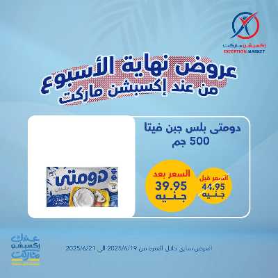 عروض الويك اند من إكسبشن 3