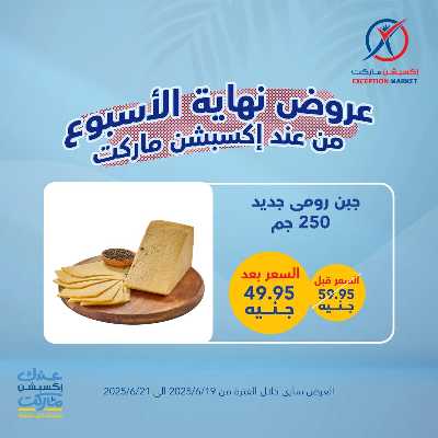 عروض الويك اند من إكسبشن 4
