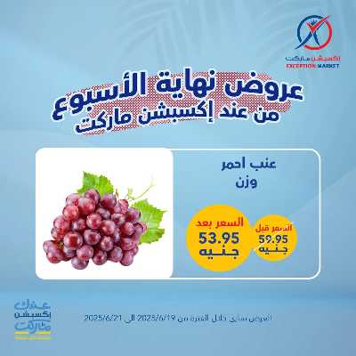 عروض الويك اند من إكسبشن 7