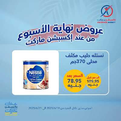 عروض الويك اند من إكسبشن 9