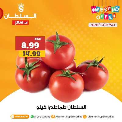 عروض الويك اند من السلطان ماركت 1
