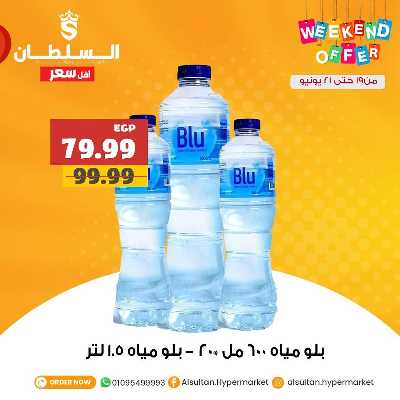 عروض الويك اند من السلطان ماركت 10