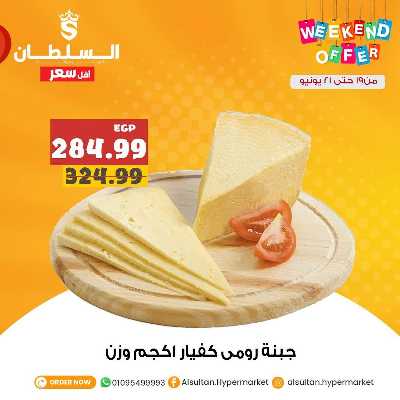 عروض الويك اند من السلطان ماركت 11