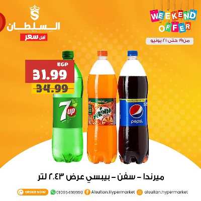 عروض الويك اند من السلطان ماركت 12