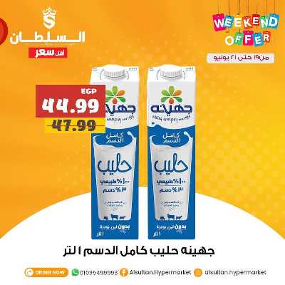 عروض الويك اند من السلطان ماركت 13