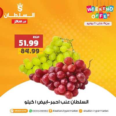 عروض الويك اند من السلطان ماركت 4