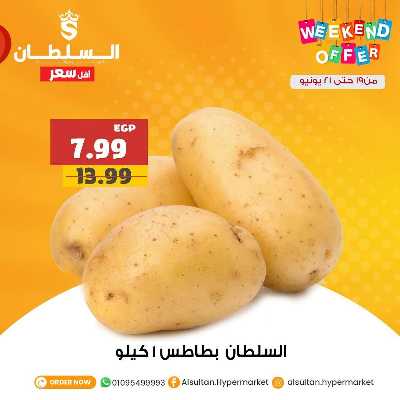 عروض الويك اند من السلطان ماركت 5