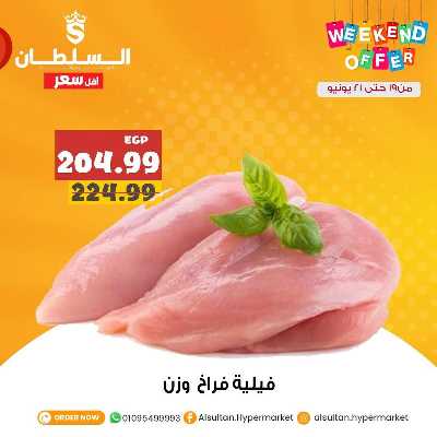 عروض الويك اند من السلطان ماركت 7