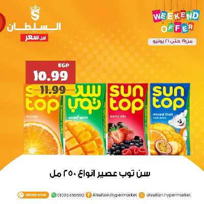 عروض الويك اند من السلطان ماركت 8
