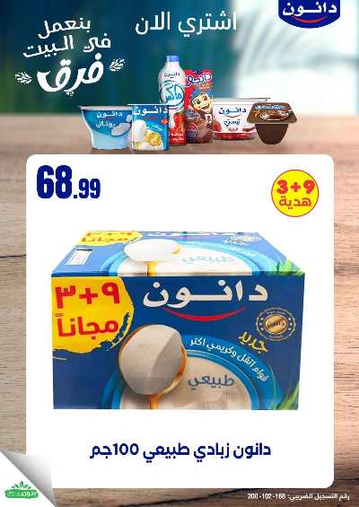 عروض الصيف من مارت فيل & المحلاوى 30