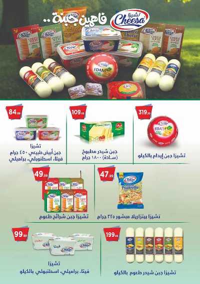 عروض الصيف من مارت فيل & المحلاوى 31