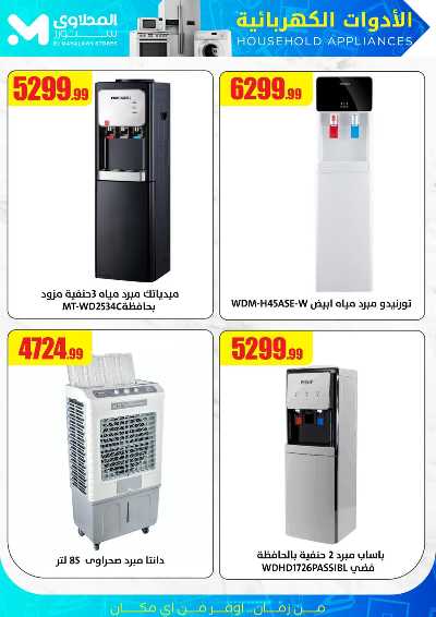 عروض الادوات الكهربائية من المحلاوى 3