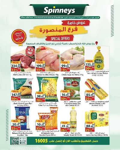 عروض الافتتاح من سبينيس - فرع المنصورة 1