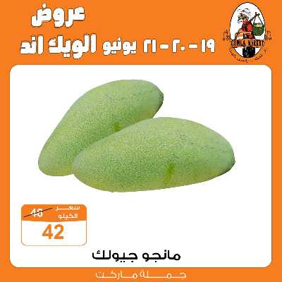 عروض الويك اند من جمله ماركت 10