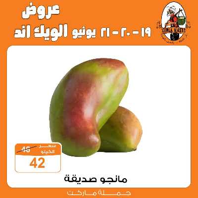 عروض الويك اند من جمله ماركت 5